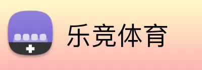 乐竞体育 Logo